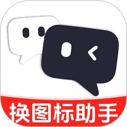 免费快捷换图标