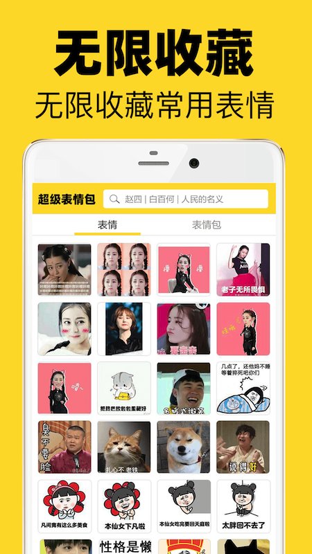 超级表情包 超级表情包