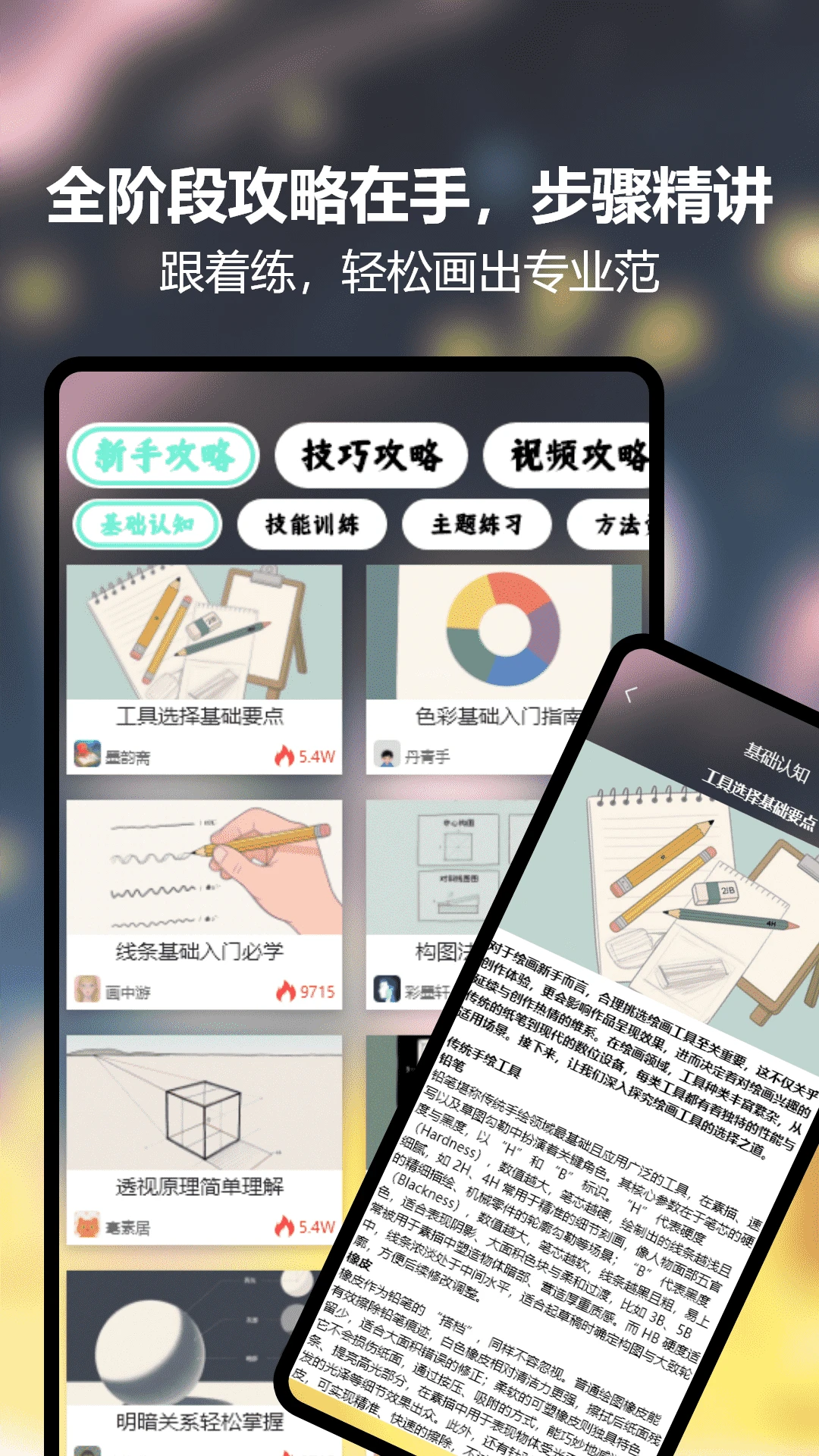 sketch素描