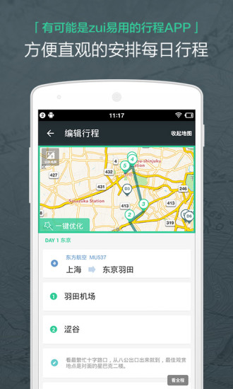 出发吧-旅行计划