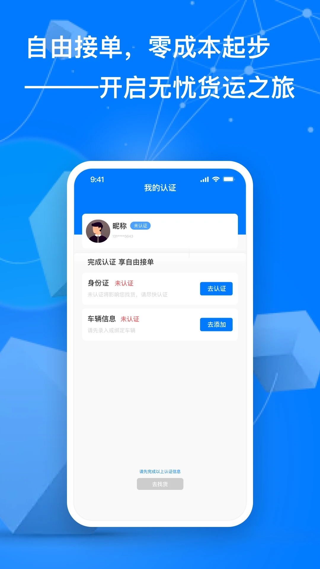 准行达司机