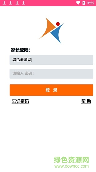 爱高分家长客户端