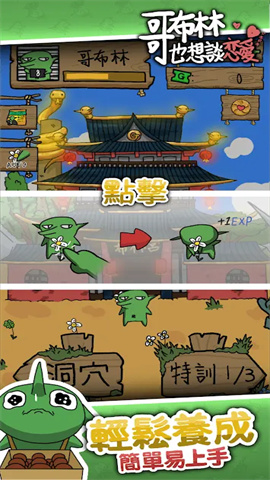 哥布林也想談戀愛