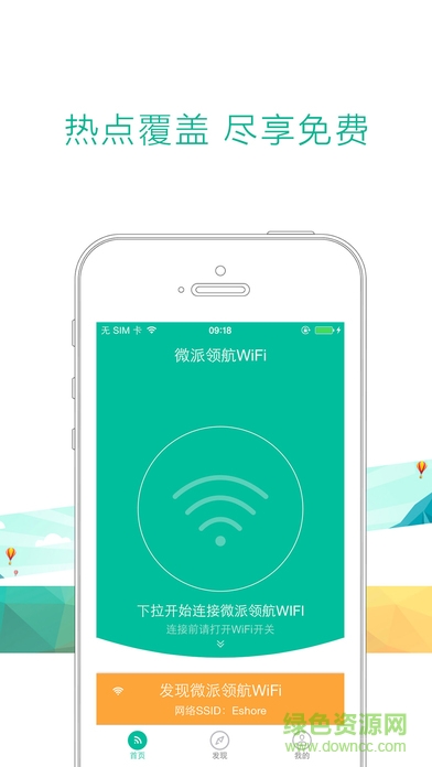 微派领航WiFi 微派领航WiFi