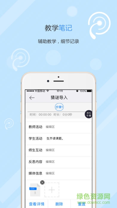 听课大师 听课大师