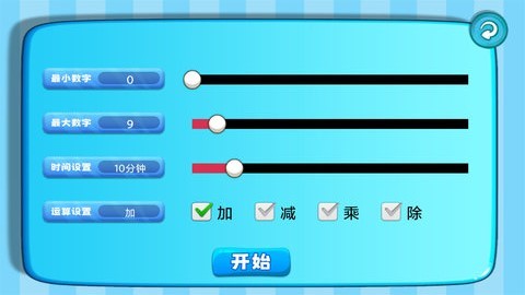 加减乘除练习宝 加减乘除练习宝