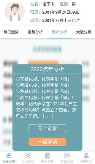 紫微斗数算命
