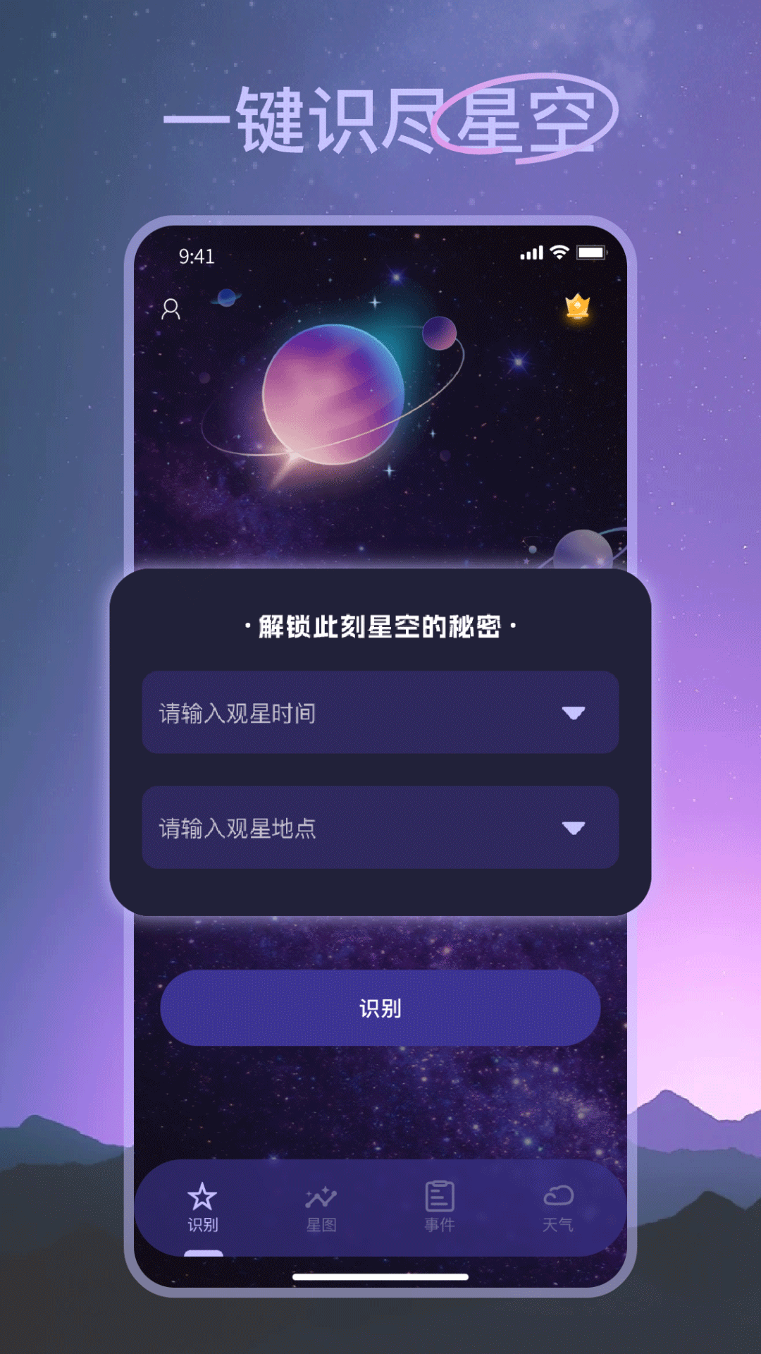 天文观测