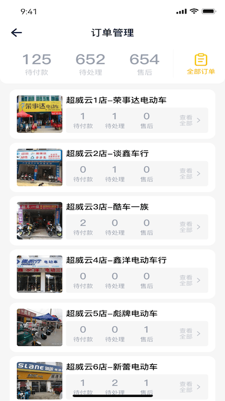超威云商管理端