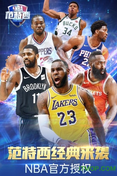 NBA范特西pc版