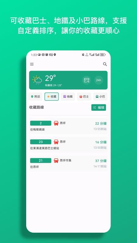 巴士到站 巴士到站
