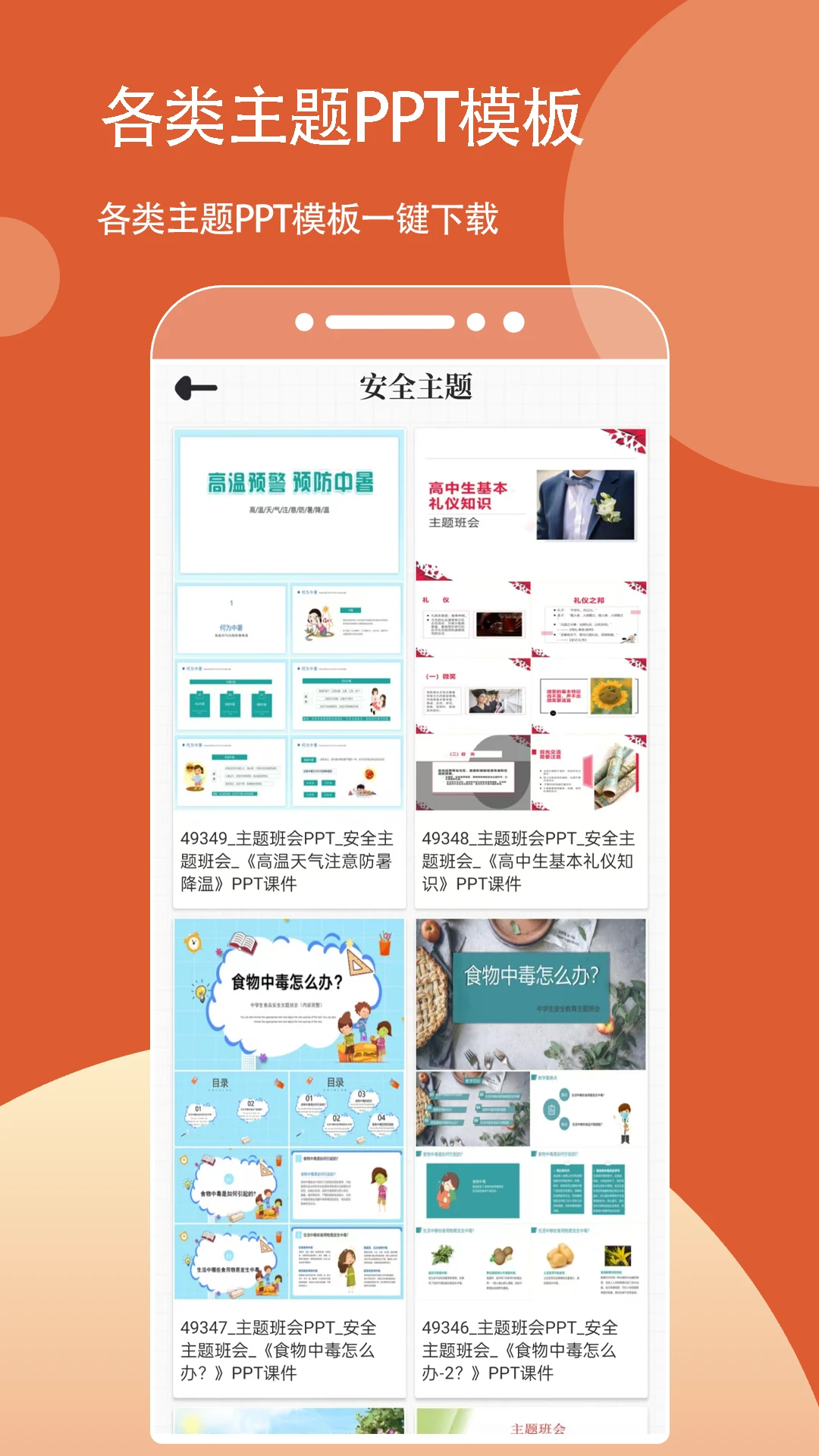 PPT课件
