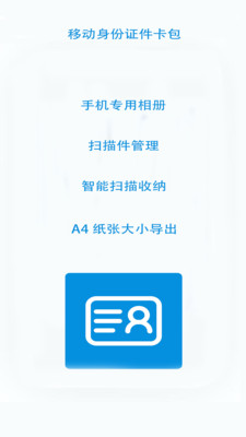 证件文件扫描