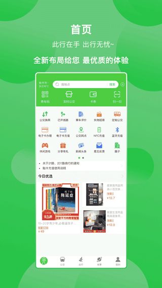 焦作行(公交服务软件) v3.1.6 安卓版