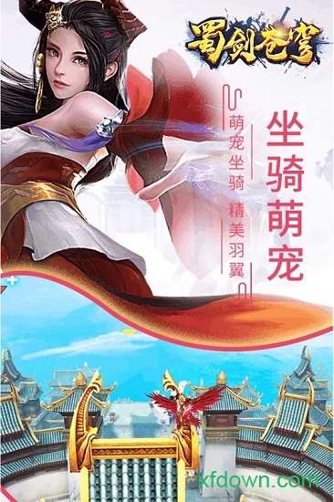 蜀剑苍穹