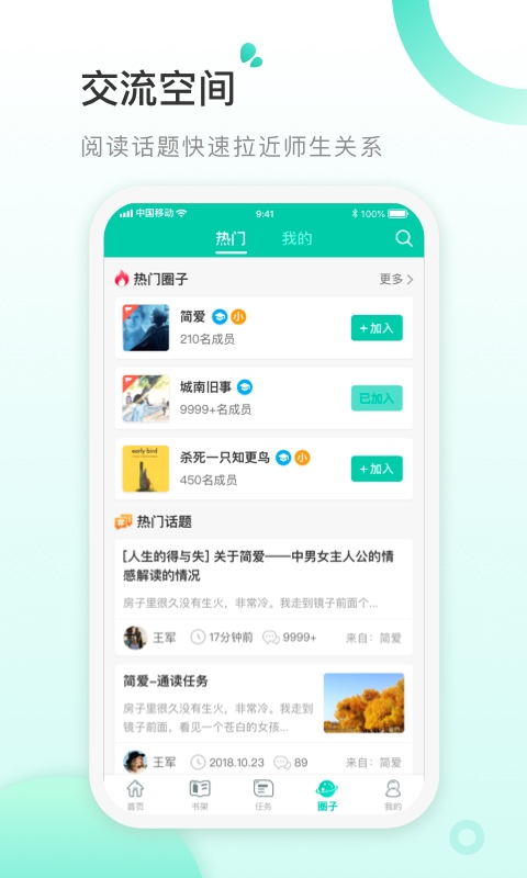 青湖悦读教师