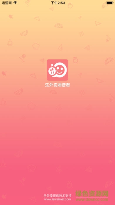 乐外卖