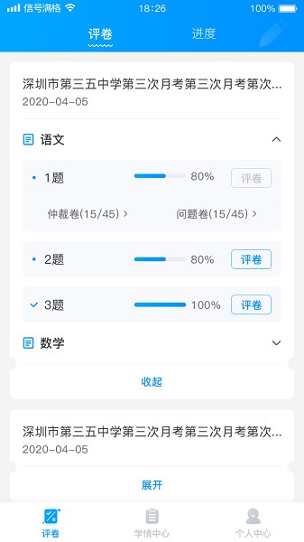 云教智学阅卷