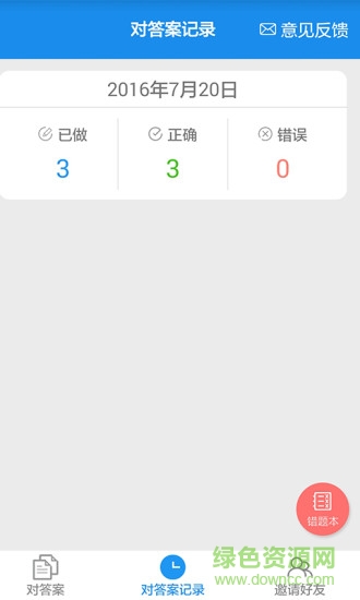 作业大师扫整本答案新版本