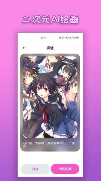 二次元AI绘画
