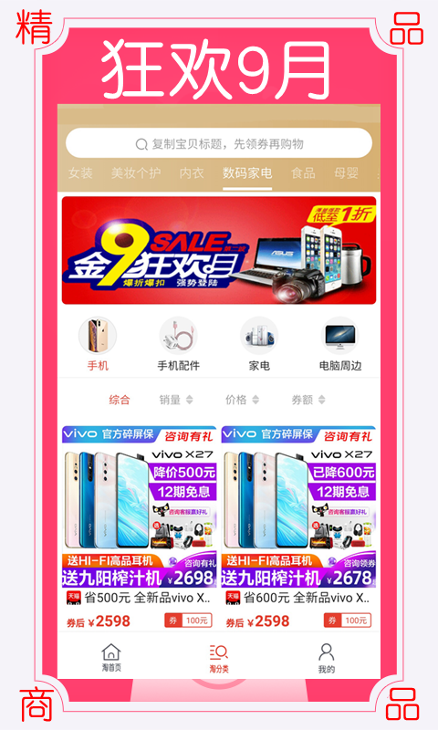 淘省淘 淘省淘