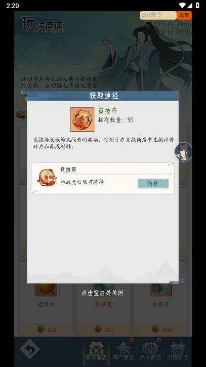 悟道修仙-无限内购