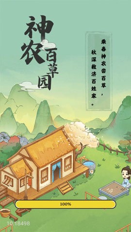 百草园 百草园