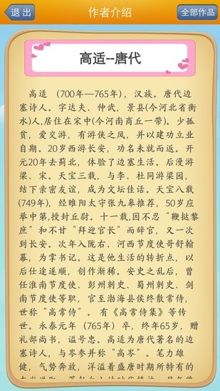 唐诗宋词学习 唐诗宋词学习