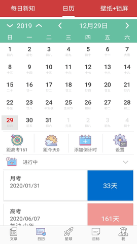 高考日历倒计时app