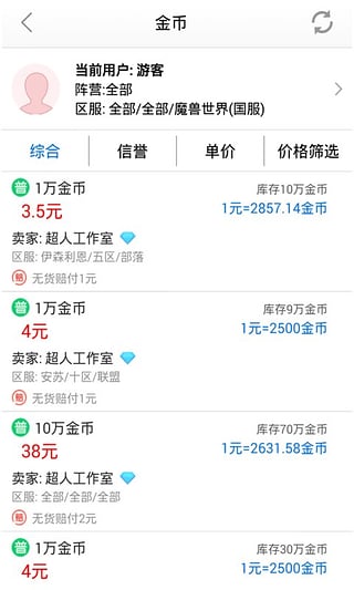 魔兽世界代练平台