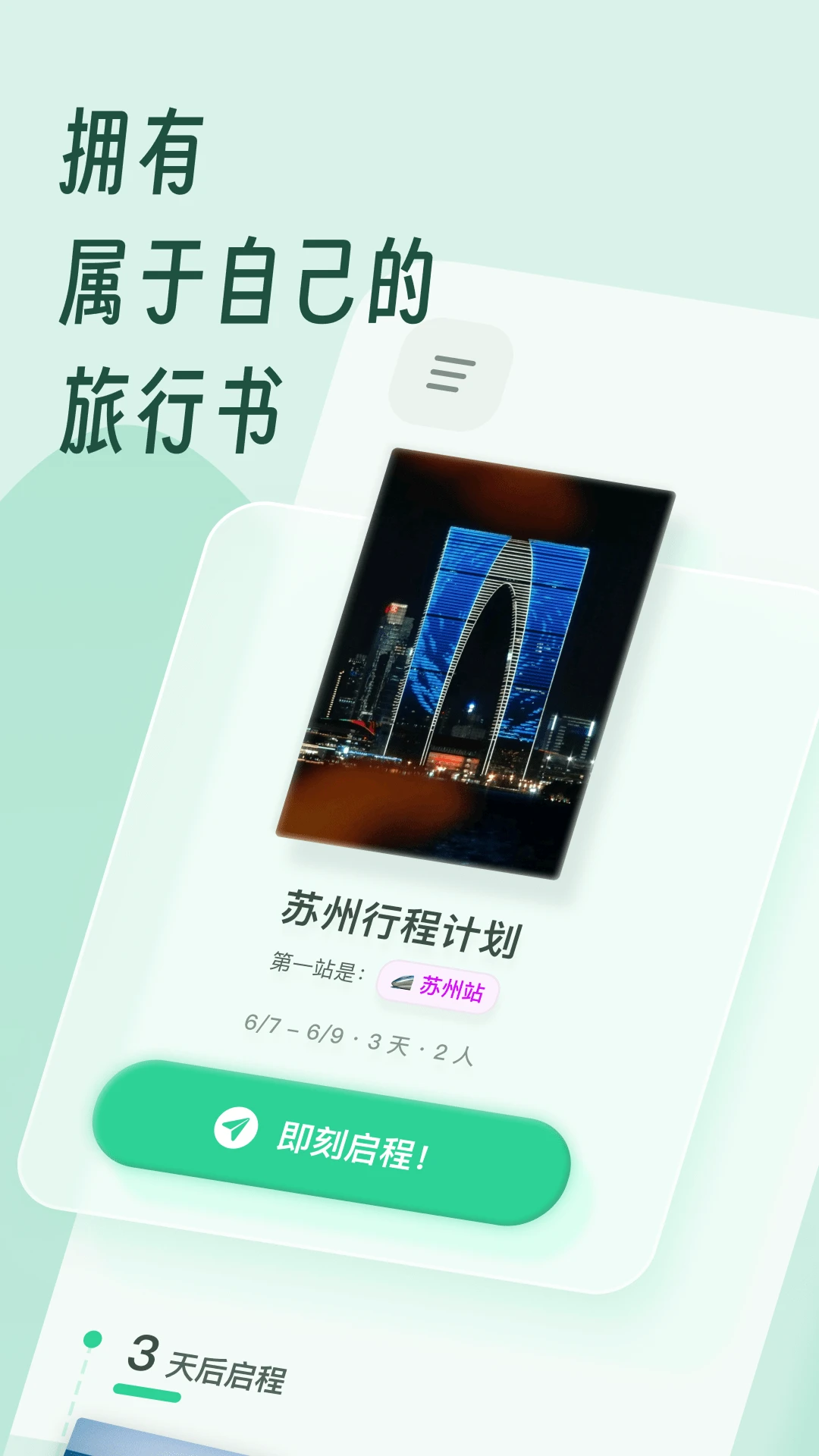 及游册