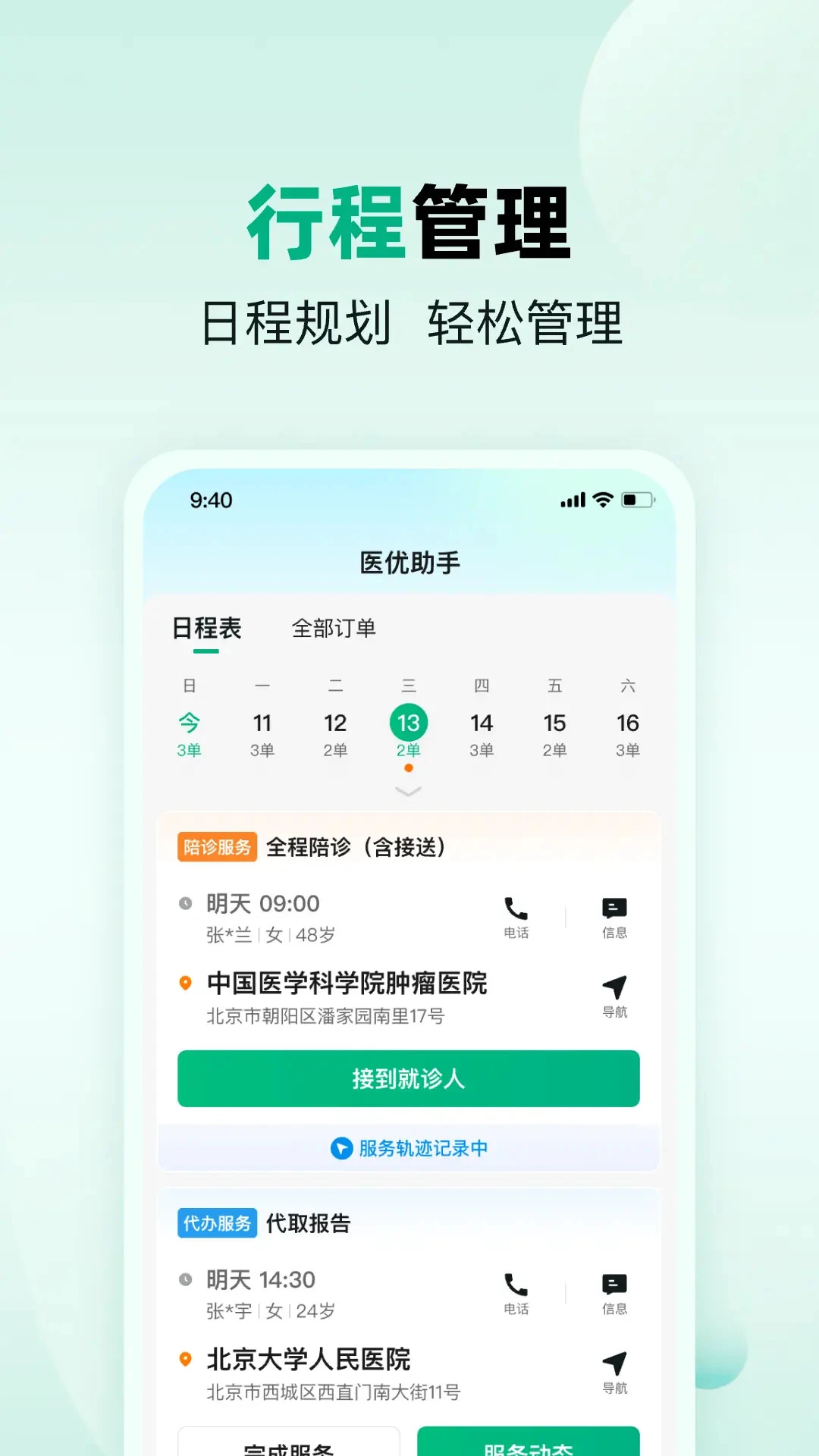 医优助手