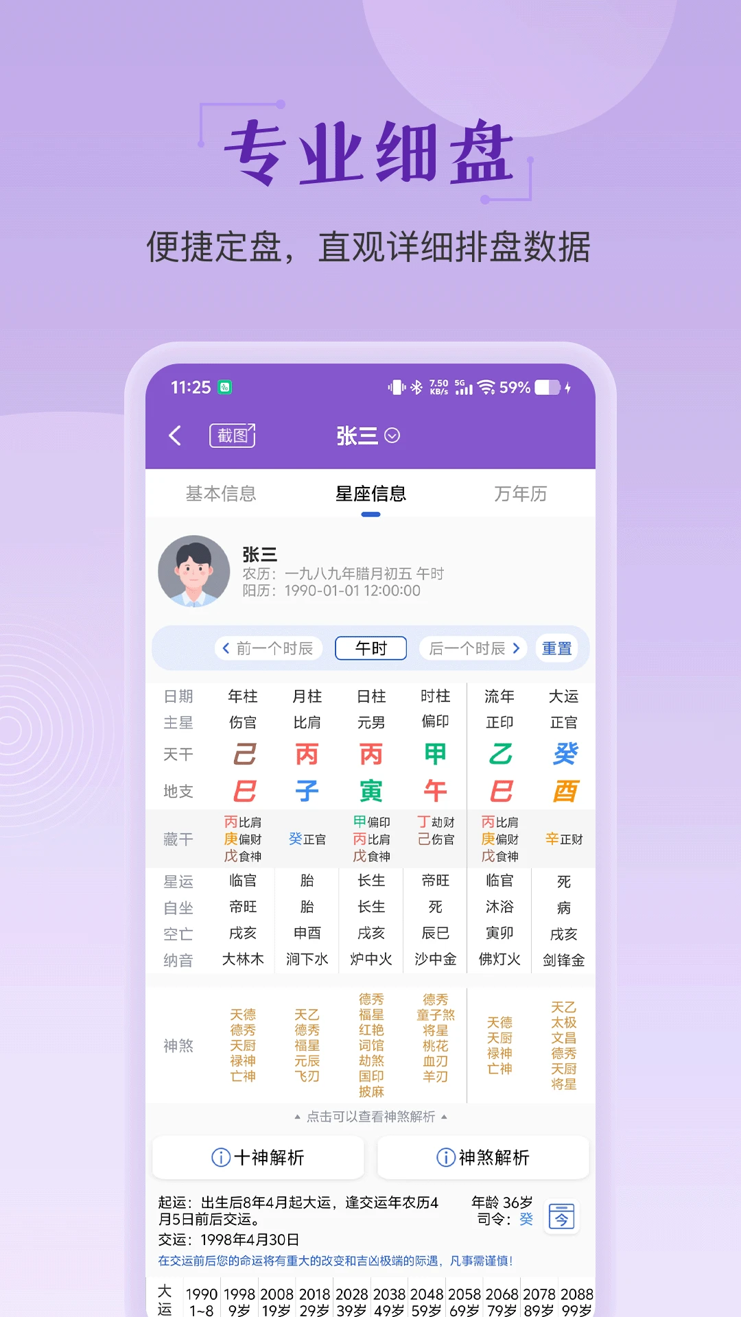 灵动紫微