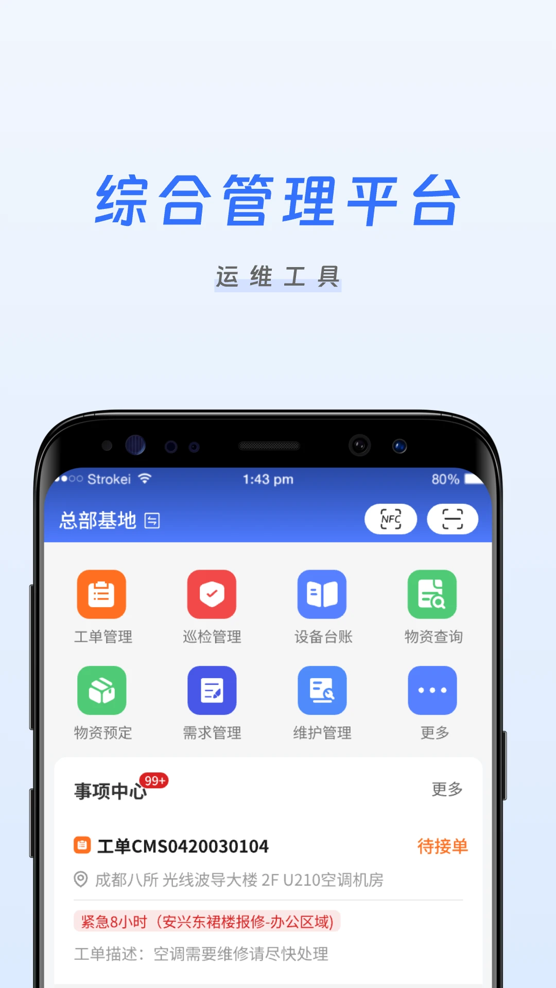 凯尔智慧运维
