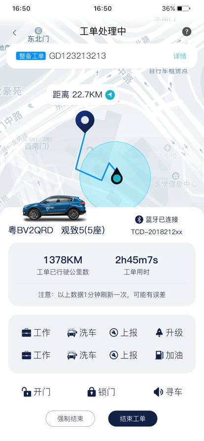 租车员工端