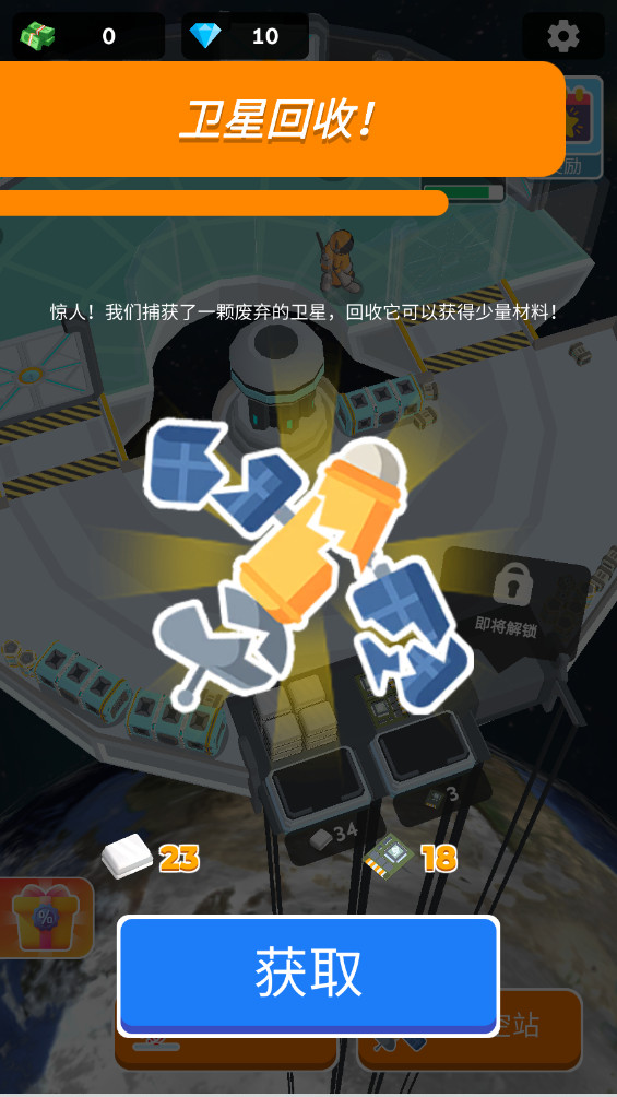 天文建造者最新版 0.3.2安卓版