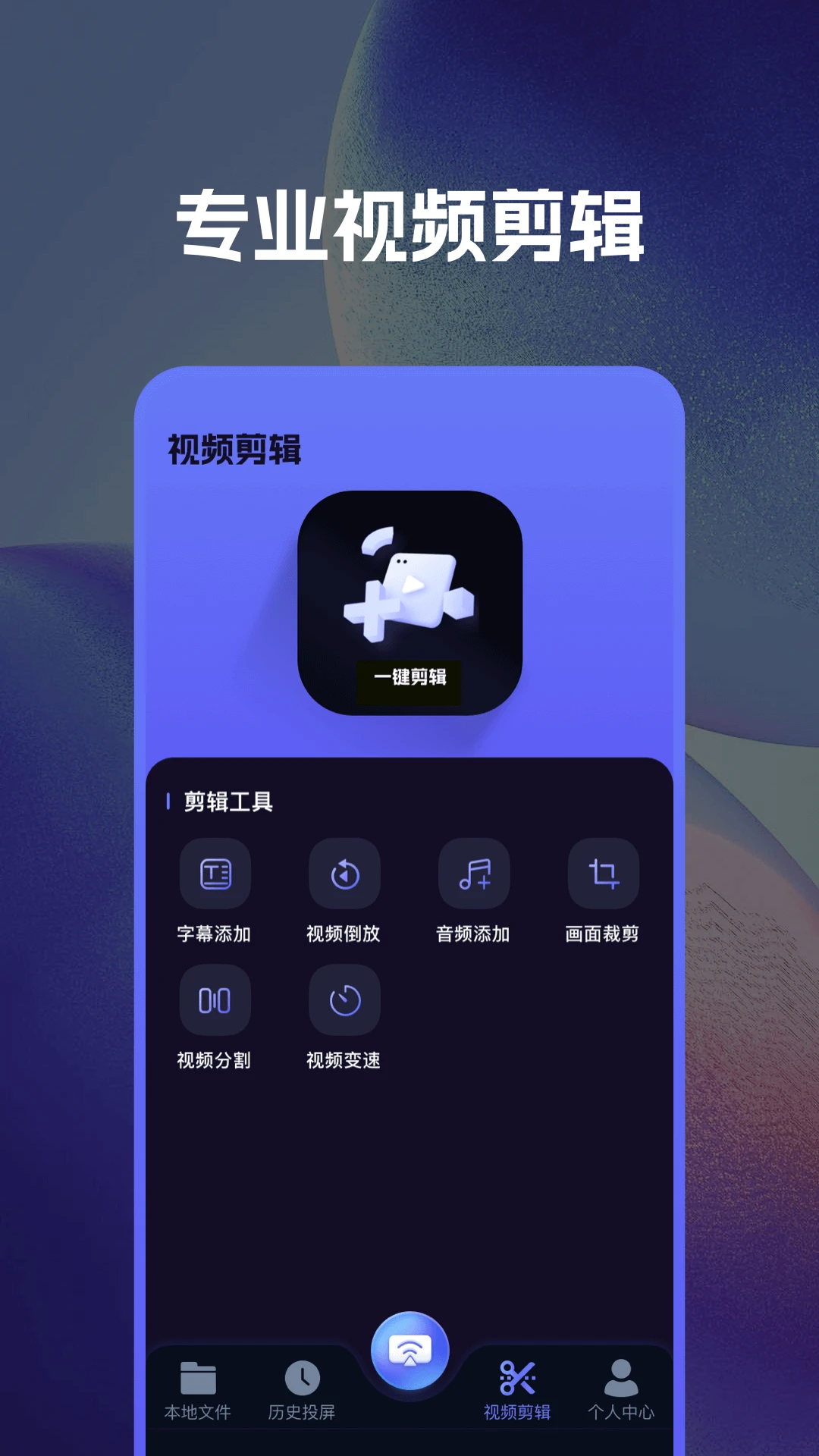 智能投屏管家 智能投屏管家