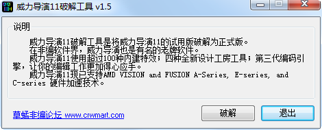 威力导演11修改工具