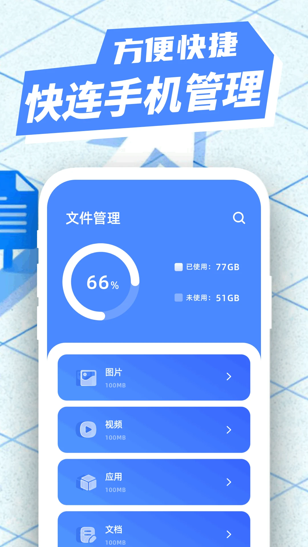 快连手机助手