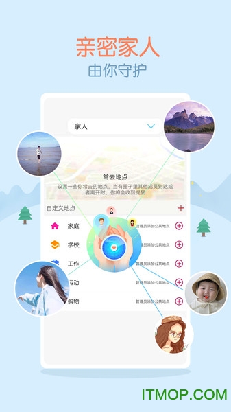 家人定位