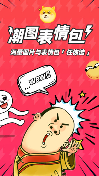 潮图表情包 潮图表情包