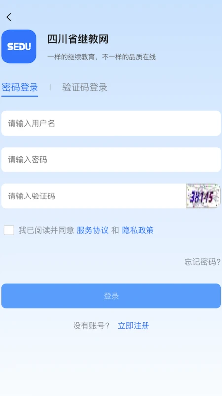 四川继教