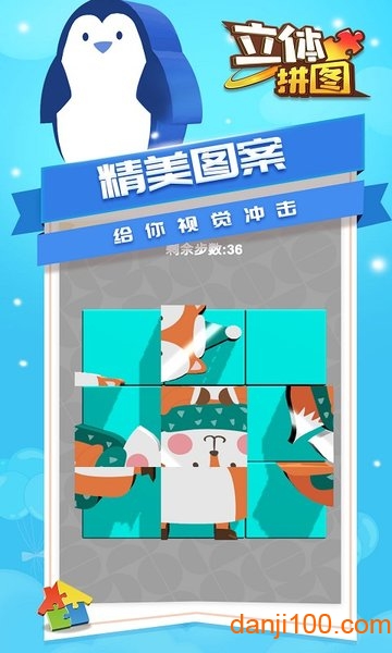 立体拼图 立体拼图