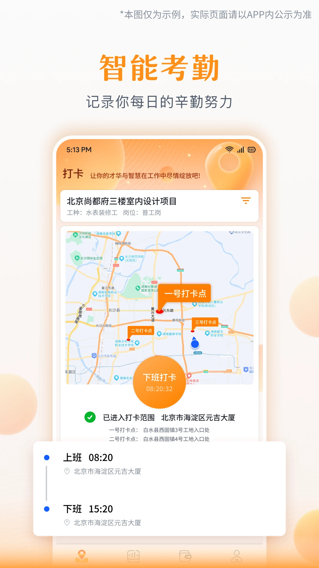 为基工程打卡