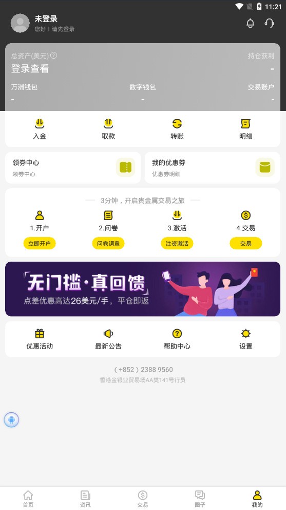 万洲金业黄金投资软件 万洲金业黄金投资软件