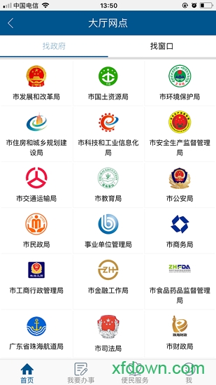 珠海办事
