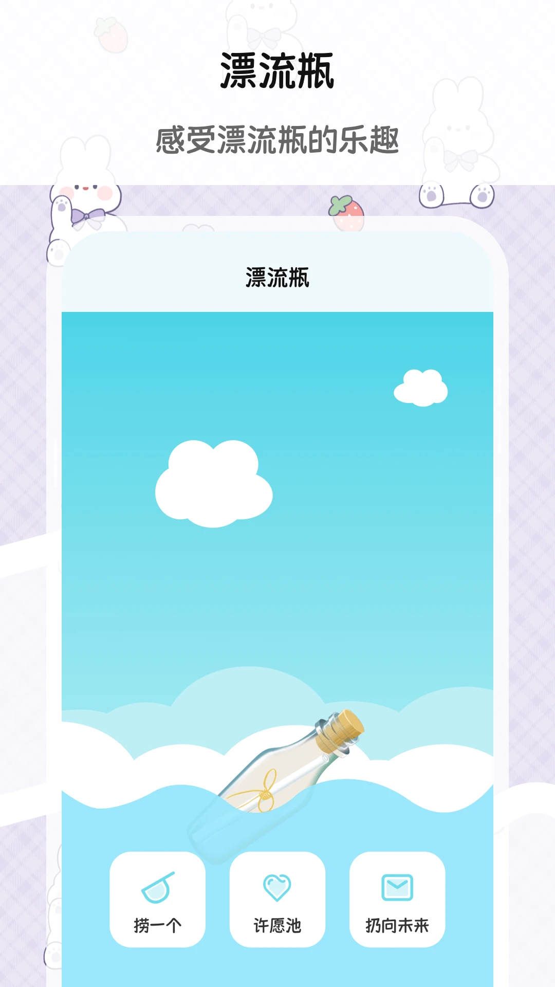 树洞Moo漂流瓶