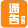 通告令