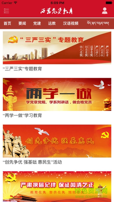 西藏党员教育苹果版