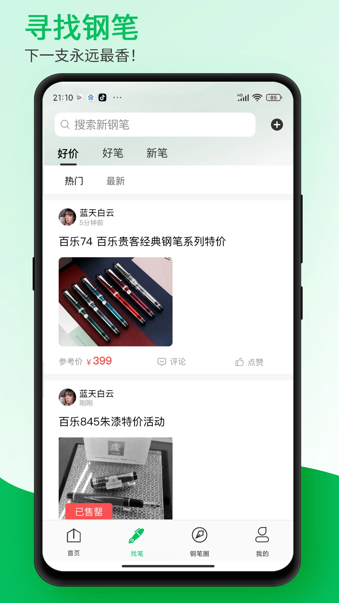 钢笔墨 钢笔墨